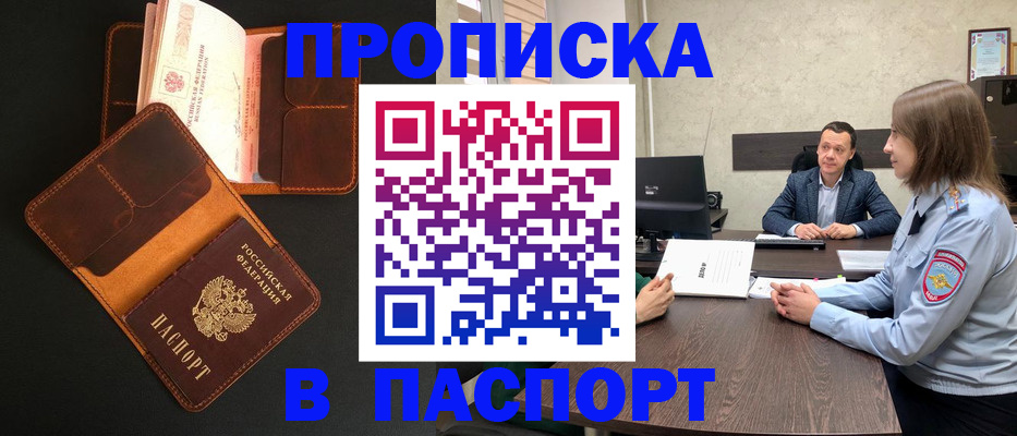 прописка в Верхней Пышме